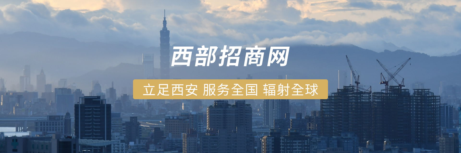 a2f72435a4af0a9.jpg 西部招商网:专注政府招商引资的专业服务平台(图1)