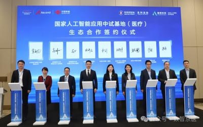 中国联通与七家合作伙伴集中签约 国家人工智能应用中试基地(医疗)迎来新进展(图1) 中国联通与七家合作伙伴集中签约 国家人工智能应用中试基地(医疗)迎来新进展(图1)